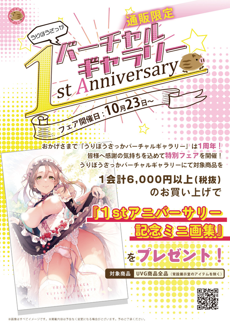 月刊うりぼうざっか店 2020年10月30日発行号
