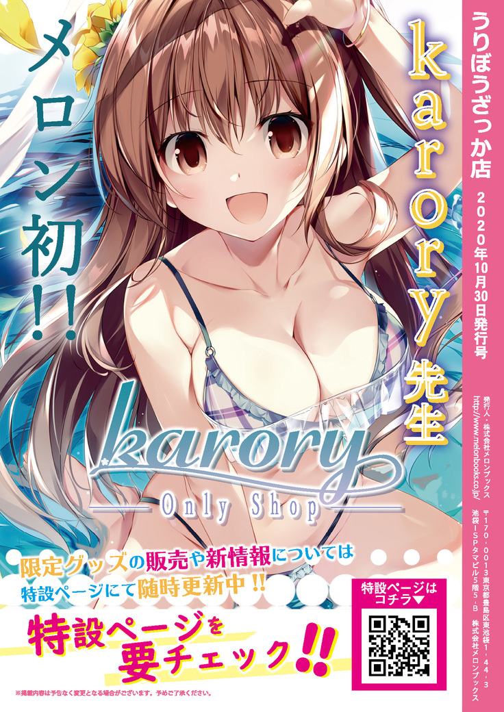 月刊うりぼうざっか店 2020年10月30日発行号