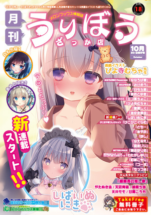 月刊うりぼうざっか店 2020年10月30日発行号 Page #1