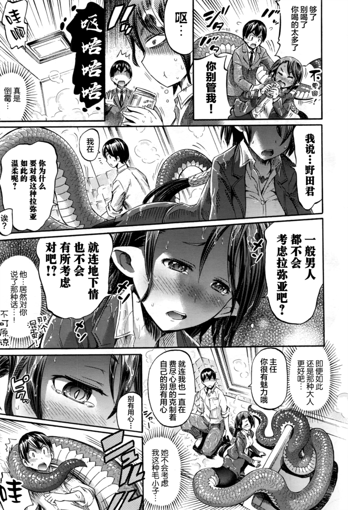 Omochikaeri Lamia