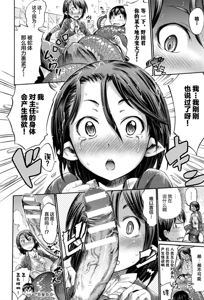 Omochikaeri Lamia
