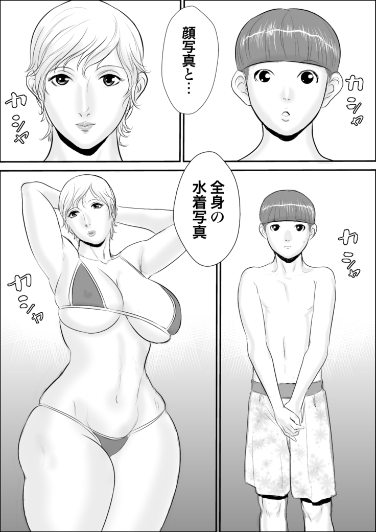 Boku to Oba-san to Himitsu no Heya