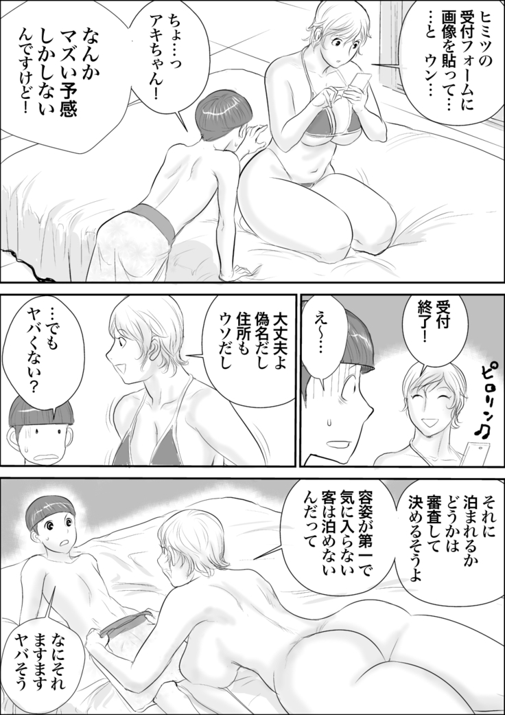 Boku to Oba-san to Himitsu no Heya