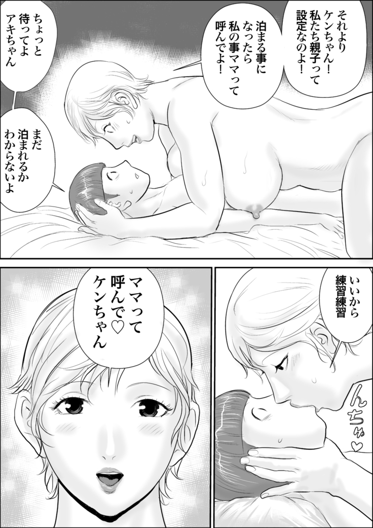Boku to Oba-san to Himitsu no Heya