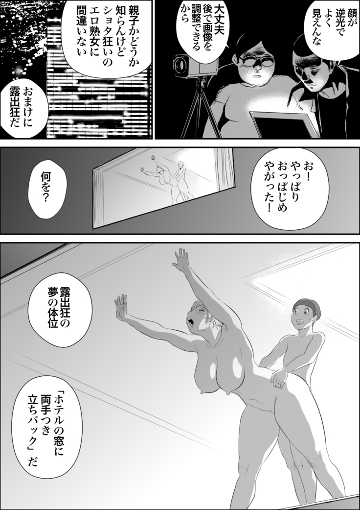 Boku to Oba-san to Himitsu no Heya