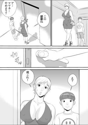 Boku to Oba-san to Himitsu no Heya Page #18
