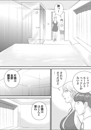 Boku to Oba-san to Himitsu no Heya Page #19