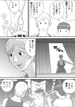 Boku to Oba-san to Himitsu no Heya Page #20