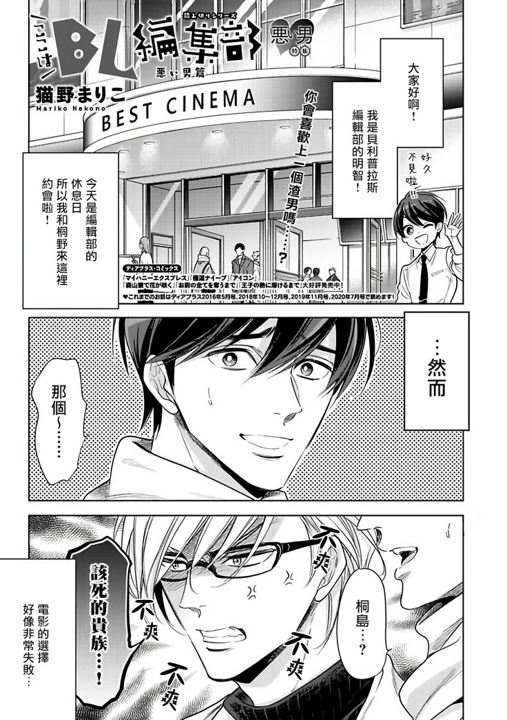 坏男人特集 01-05 完结 Chinese