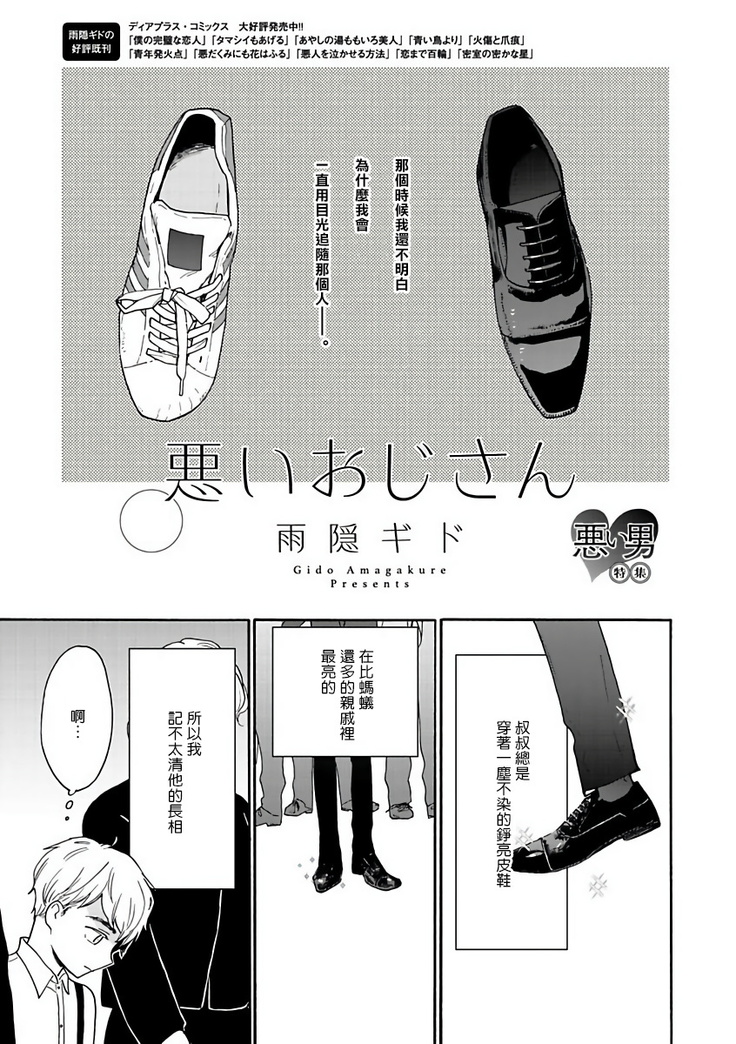 坏男人特集 01-05 完结 Chinese
