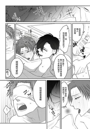 坏男人特集 01-05 完结 Chinese Page #22