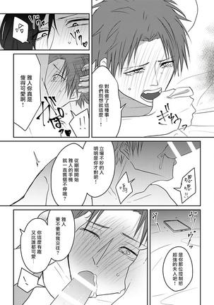 坏男人特集 01-05 完结 Chinese Page #29