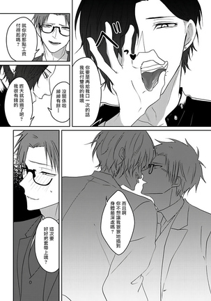 坏男人特集 01-05 完结 Chinese Page #21