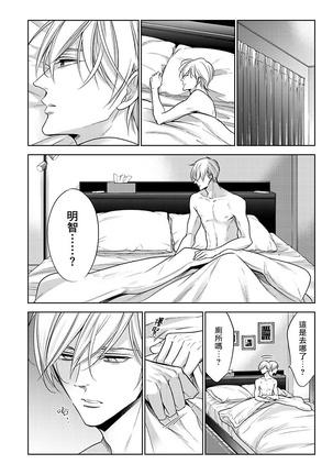 坏男人特集 01-05 完结 Chinese Page #81