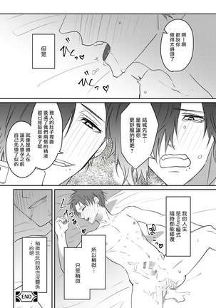 坏男人特集 01-05 完结 Chinese Page #32