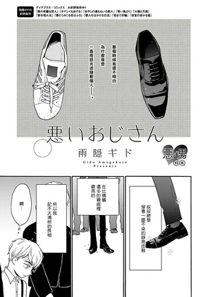 坏男人特集 01-05 完结 Chinese Page #34