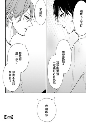 坏男人特集 01-05 完结 Chinese Page #72