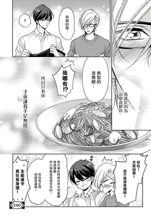 坏男人特集 01-05 完结 Chinese Page #85