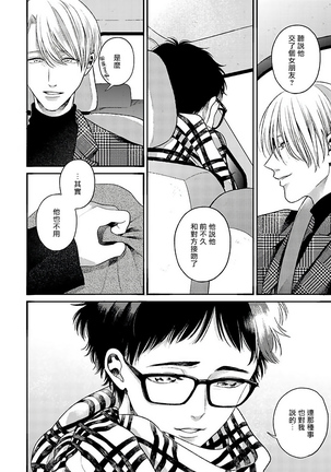 坏男人特集 01-05 完结 Chinese Page #54