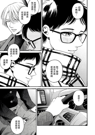 坏男人特集 01-05 完结 Chinese Page #53