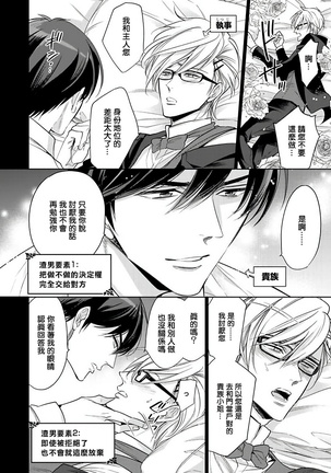 坏男人特集 01-05 完结 Chinese Page #77