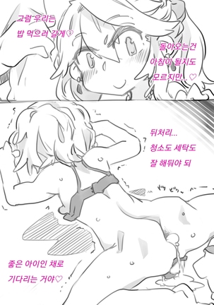 Netorareta Boku to Tsuma no Jouji Page #16