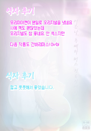Natsu no hi, kouhaito, basutei de. | 여름날, 후배와 버스 정류장에서. Page #19