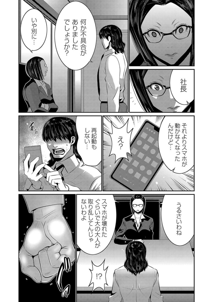 秘アプリ淫ストールしました 1話