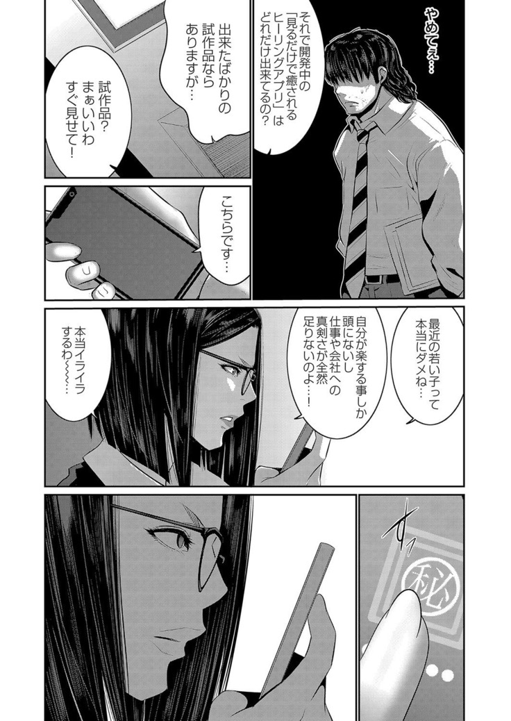 秘アプリ淫ストールしました 1話