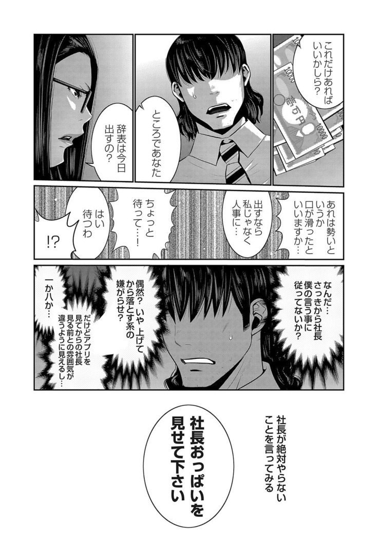 秘アプリ淫ストールしました 1話