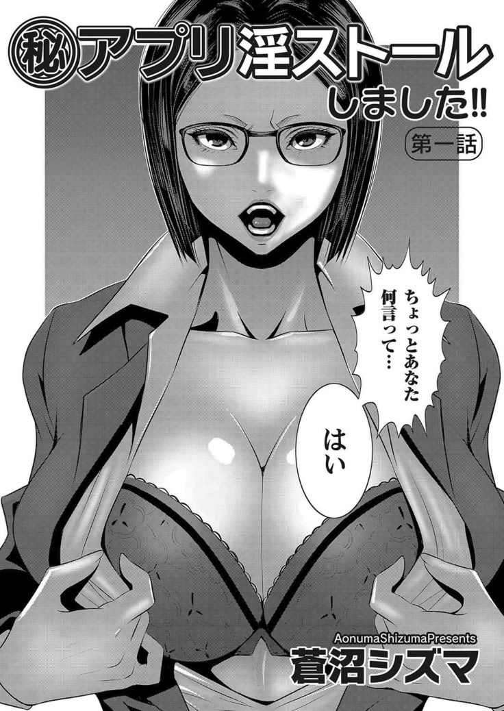 秘アプリ淫ストールしました 1話
