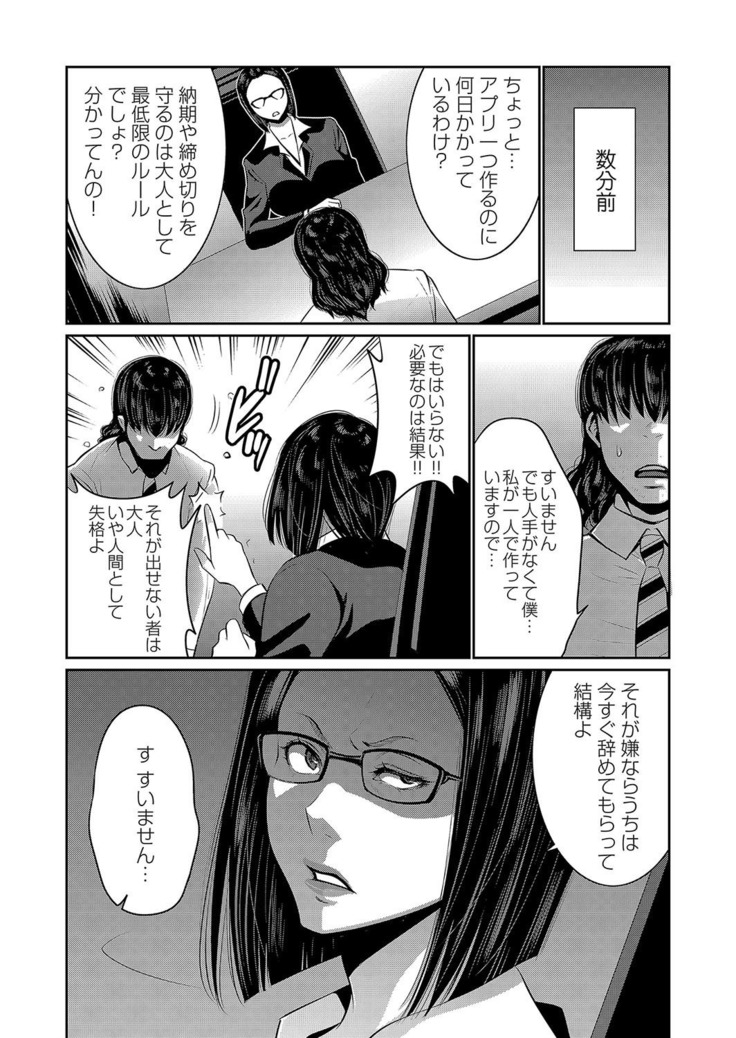 秘アプリ淫ストールしました 1話