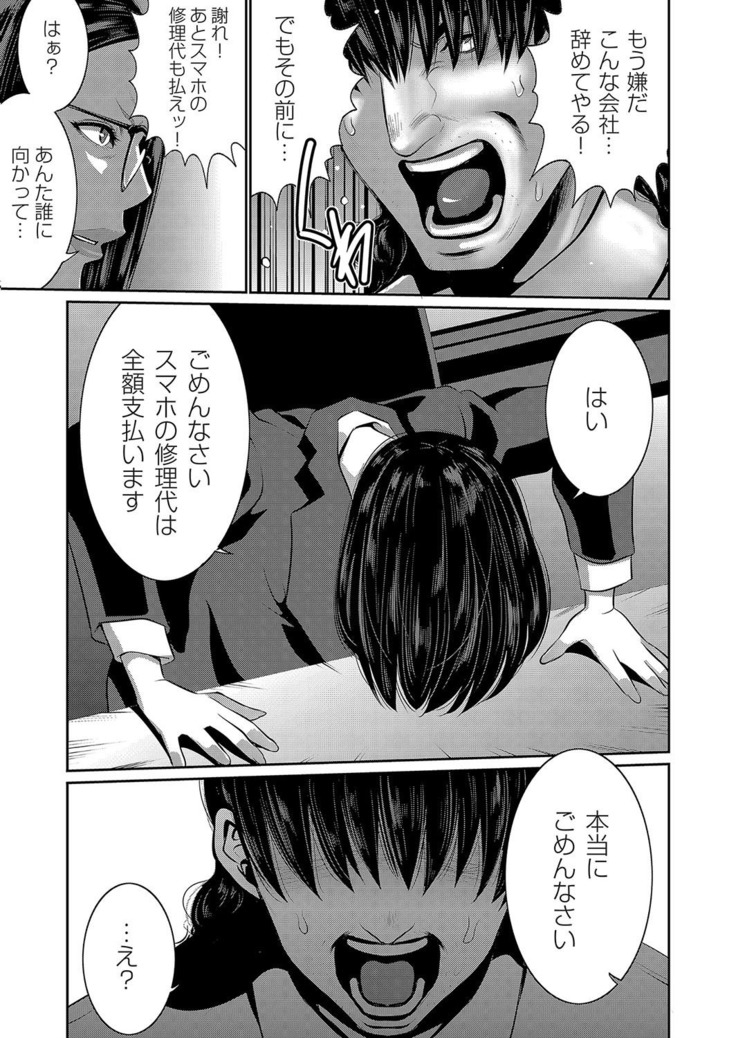 秘アプリ淫ストールしました 1話