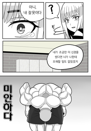미녀와 야수 2 Page #20