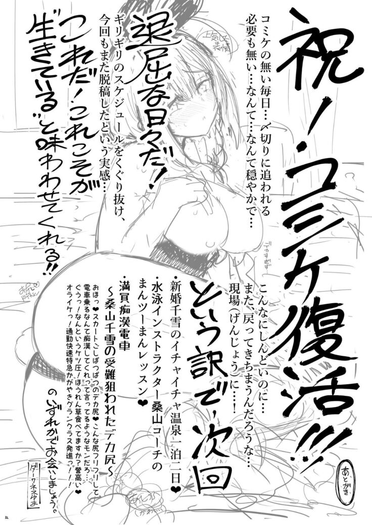 Bunny Chiyuki ni Ippai Chuki Shite