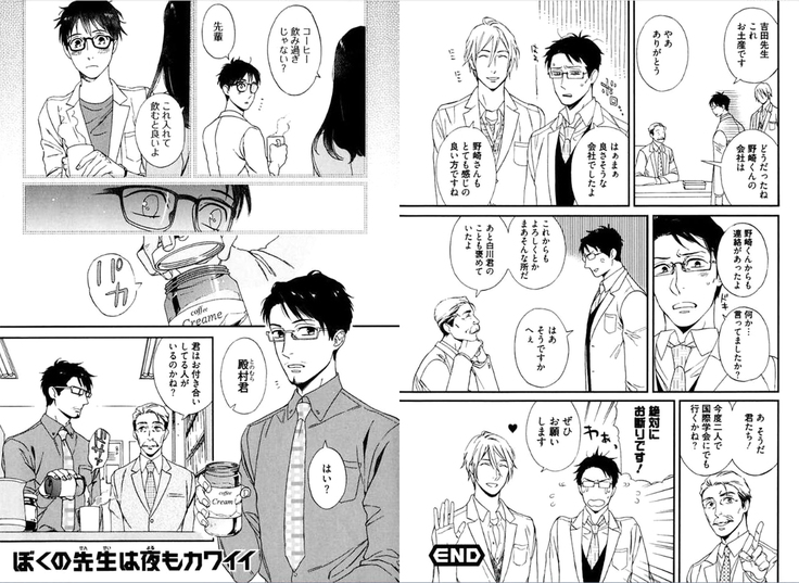 Kare no Kiraina Seito ni Tsuite.