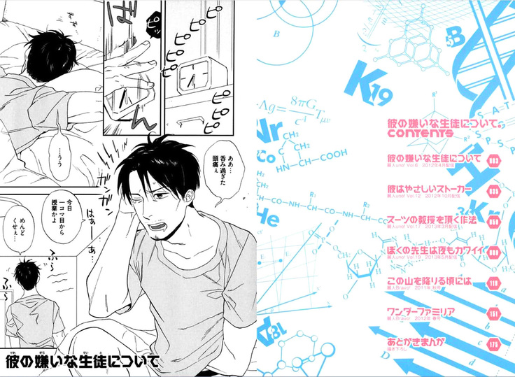 Kare no Kiraina Seito ni Tsuite.