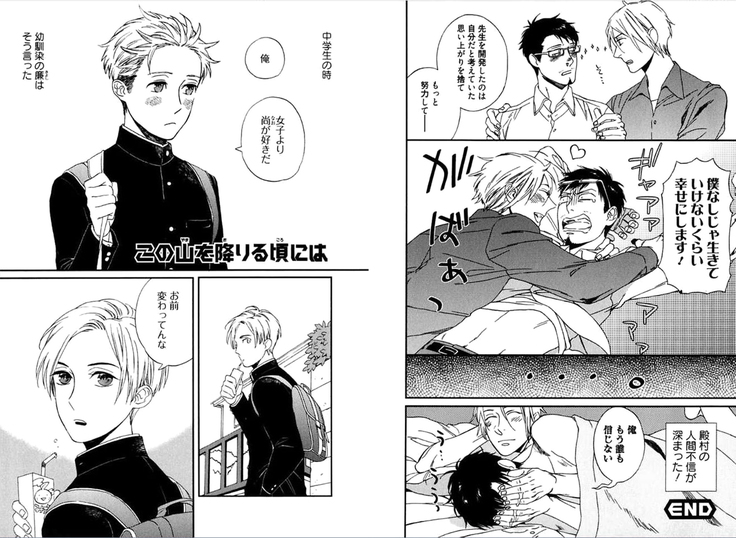 Kare no Kiraina Seito ni Tsuite.