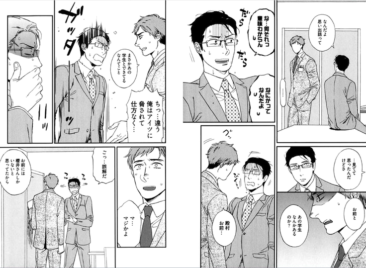 Kare no Kiraina Seito ni Tsuite.