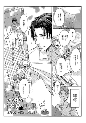 Kare no Kiraina Seito ni Tsuite. Page #93