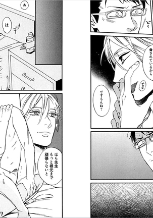 Kare no Kiraina Seito ni Tsuite. Page #50