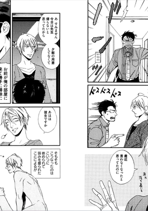 Kare no Kiraina Seito ni Tsuite. Page #48