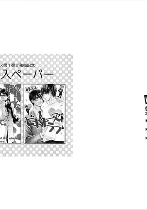 Kare no Kiraina Seito ni Tsuite. Page #91