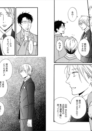 Kare no Kiraina Seito ni Tsuite. Page #24