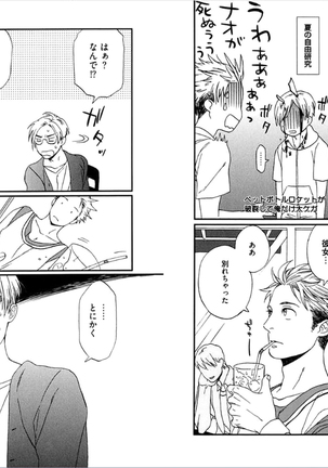 Kare no Kiraina Seito ni Tsuite. Page #63