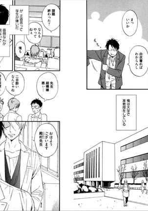 Kare no Kiraina Seito ni Tsuite. Page #4