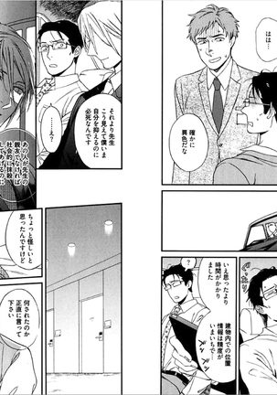 Kare no Kiraina Seito ni Tsuite. Page #42