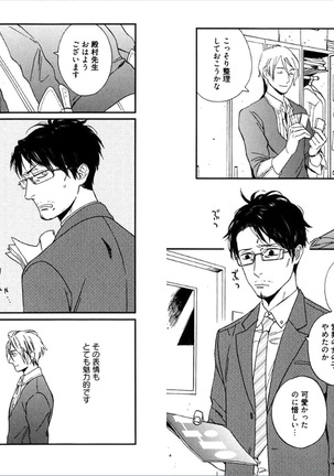 Kare no Kiraina Seito ni Tsuite. Page #18