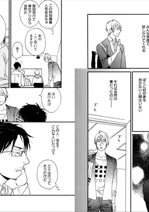Kare no Kiraina Seito ni Tsuite. Page #21