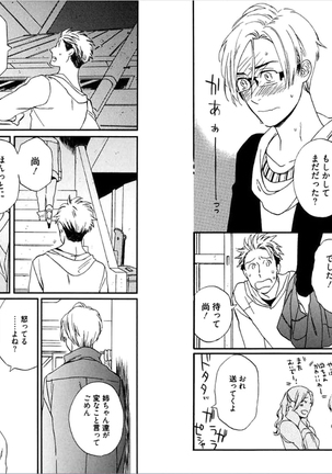 Kare no Kiraina Seito ni Tsuite. Page #83